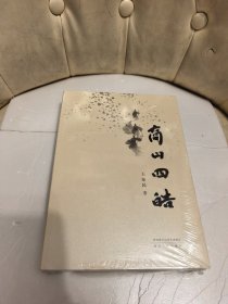 商山四皓【未拆封】