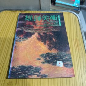 雄獅美術1993 2