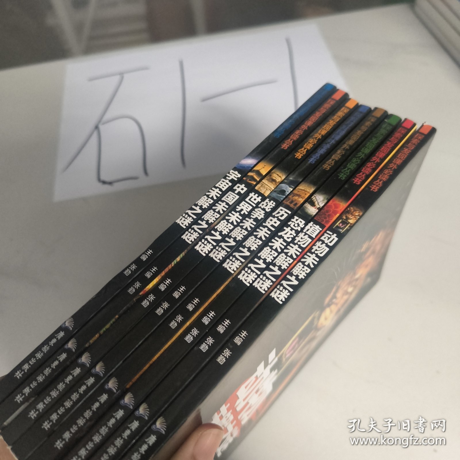 中国少年儿童百科·中国世界未解之谜（彩图注音版套装全8册）