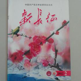 新长征（2012-2）