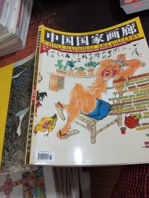 中国国家画廊 2013.6总第17期