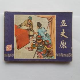 《五丈原》，双79三国。