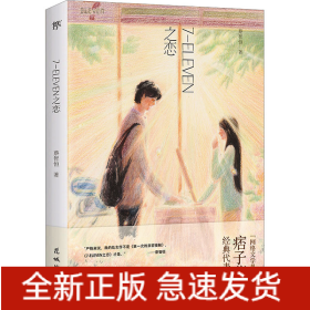 7-ELEVEN之恋