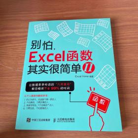 别怕，Excel 函数其实很简单2