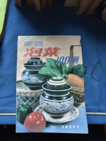 家庭泡菜100例