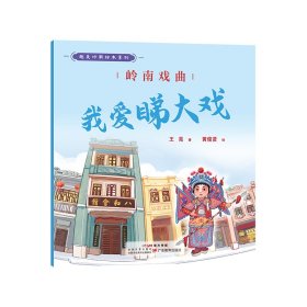 岭南戏曲