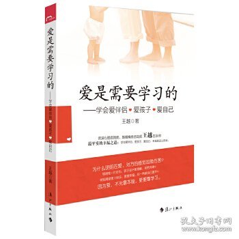 爱是需要学习的：无学会爱伴侣.爱孩子.爱自己