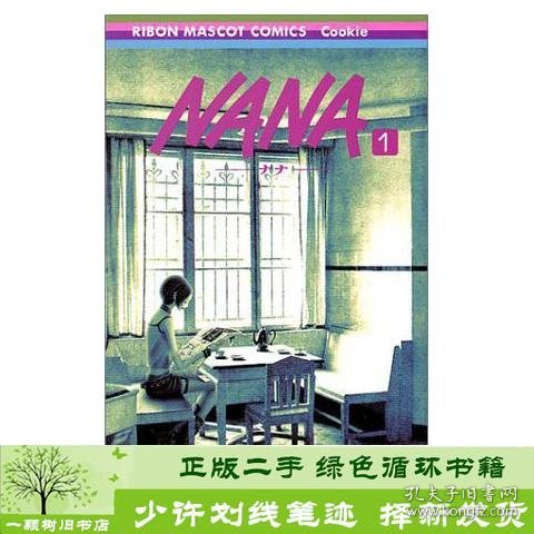 NANA（1-13）