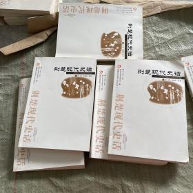 荆楚文化丛书·史传系列：荆楚现代史话