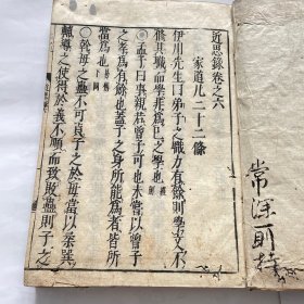 和刻本 近思录 14卷齐