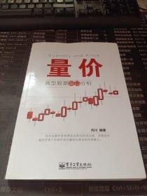 量价 典型股票盘口分析