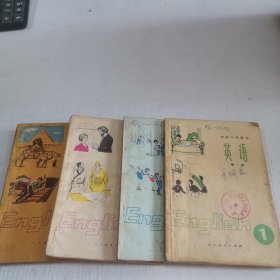 初级中学课本：英语第一、二、三、五册--四本合售