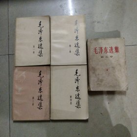 毛泽东选集1一5，全五卷。32开本内页干净无写划，91年版，第五卷为1977年版
