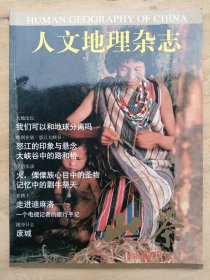 人文地理杂志 山茶 1998年第4期