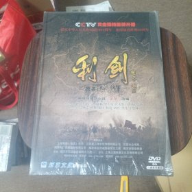 利剑DVD8碟装