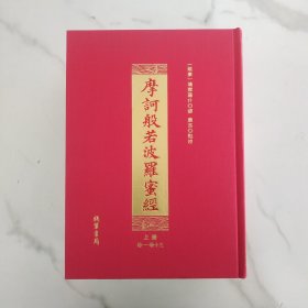 摩嗣般若波罗蜜经