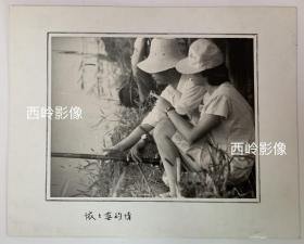 天津摄影名家蔡耀武1980/1990年代摄影参赛作品— 《依依垂钓情》（带衬板）