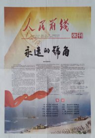 人民前线2016年1月15日休刊号
