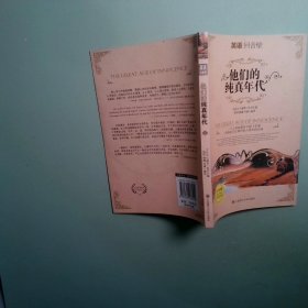 他们的纯真年代