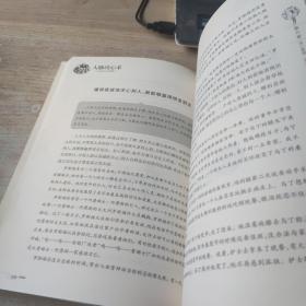 人脉攻心术