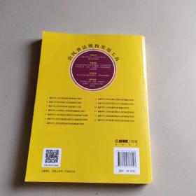 最新中华人民共和国行政诉讼法配套解读与实例