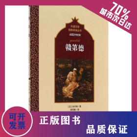 赣第德 9787550009257