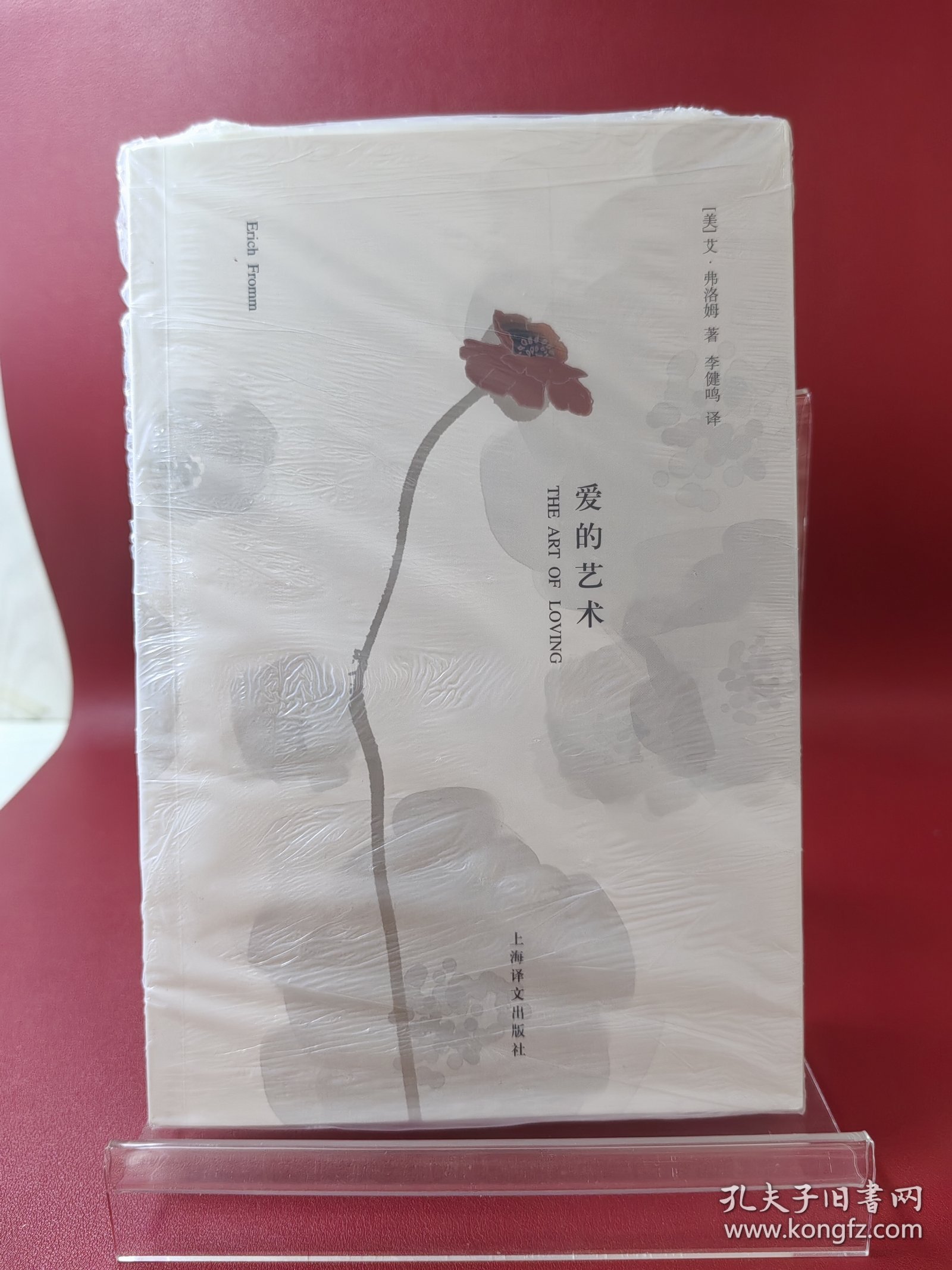 爱的艺术
