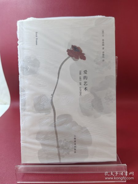 爱的艺术
