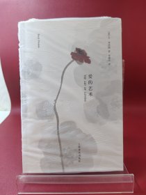爱的艺术