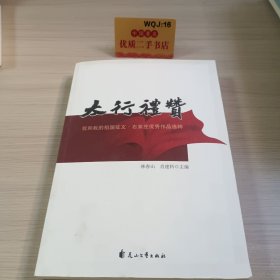 太行禮贊