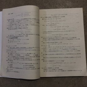 2006年全国硕士研究生入学考试辅导教程：数学分册（第5版）（理工类）