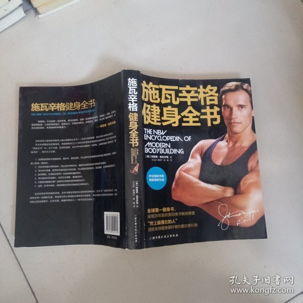 施瓦辛格健身全书