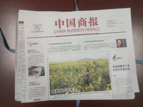 中国商报2023年2月24日