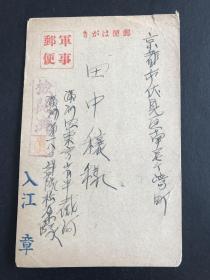军事邮便  满洲半截河第184部队