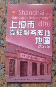 2023 上海市党群服务阵地地图