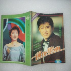 通俗歌曲1992 11毛宁