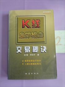 K线金印组合交易秘诀