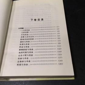 九九福寿宝典  （上下卷）【精品盒装，2本合售】