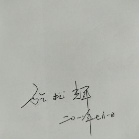 庄子译注与解析（全二册）作者签名