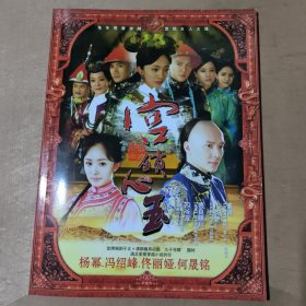 娱乐 SHOW 宫锁心玉 . 兔年青春穿越宫廷女人大戏 无光盘 91-228