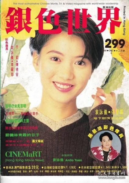 银色世界 1994年1-12期 袁咏仪杨采妮周慧敏叶倩文刘德华王祖贤郭富城吴倩莲成龙