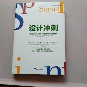 设计冲刺：谷歌风投如何5天完成产品迭代