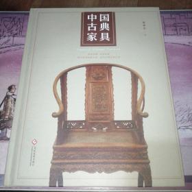 中国古典家具  作者签名