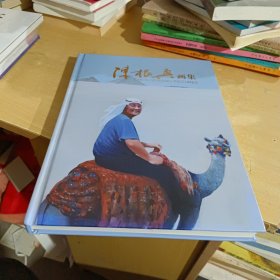 陈根兴画集（精装）