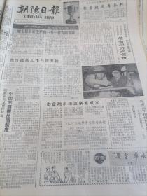 朝阳日报1989年3月1