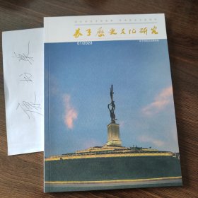 长子历史文化研究/总第3期