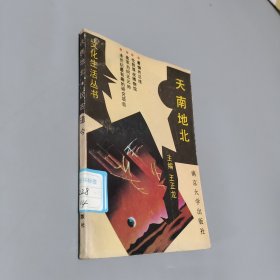 天南地北　说古道今