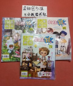 杂志儿童画报小女生创意手工2022年4.5.7-8合共三本含手工工具
