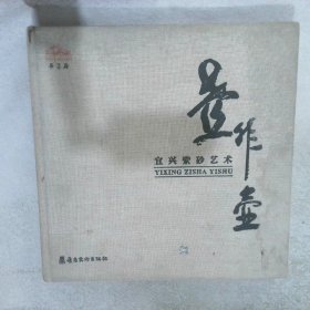 宜興紫砂藝術(shù)