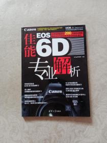 佳能EOS 6D 专业解析